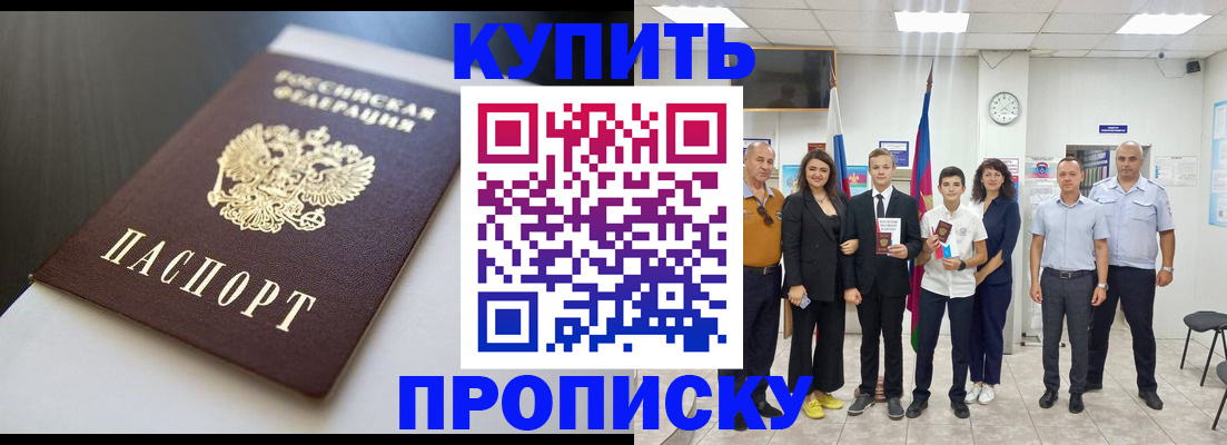 купить прописку в Чаплыгине