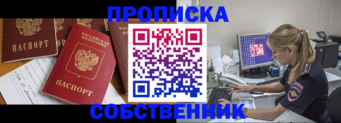 прописка для работы в Чаплыгине